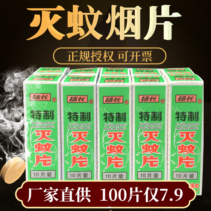 Yanlong mosquito-repellent sheet Smoke mosquito-repellent mosquito-repellent incense sheet Potent Smoke-Smoky Old Home Mosquito-killing and Insecticide Tablets-Taobao