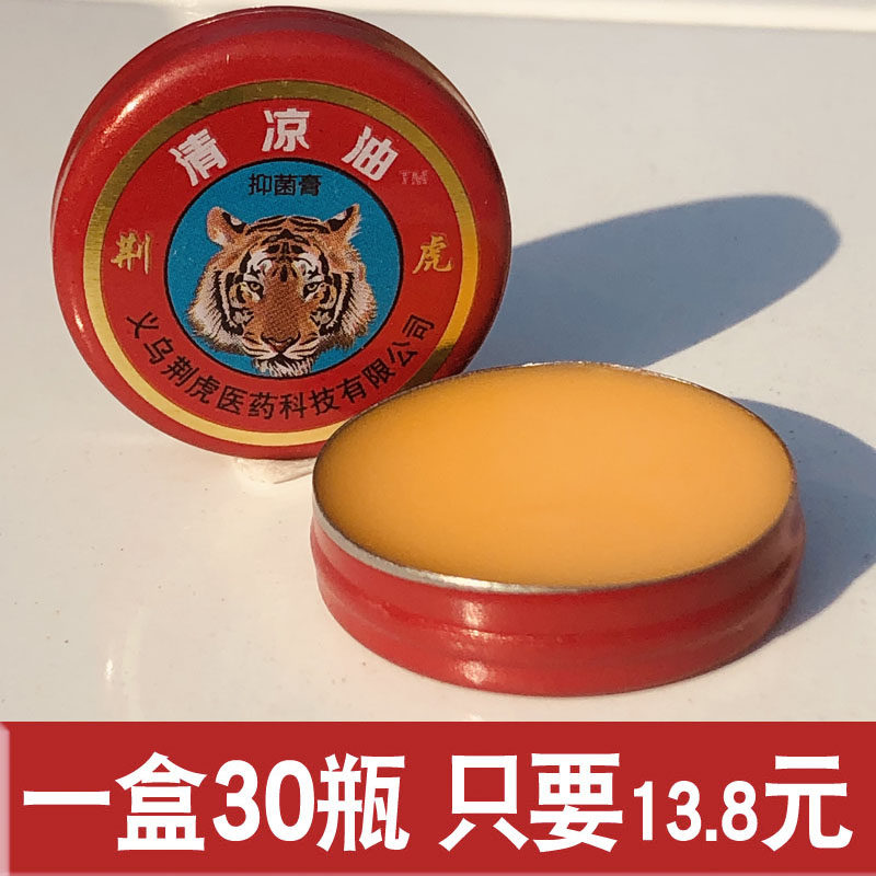 30 boxes of old-fashioned cool oil Mosquito repellent anti-itching anti-sleepy anti-fatigue brain-awakening artifact Wanjin oil student vial of wind oil essence