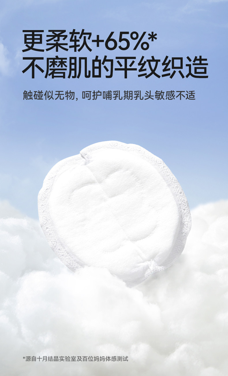 十月结晶防溢乳垫一次性超薄乳贴哺乳期漏奶垫透气乳垫mini装30片 — 6