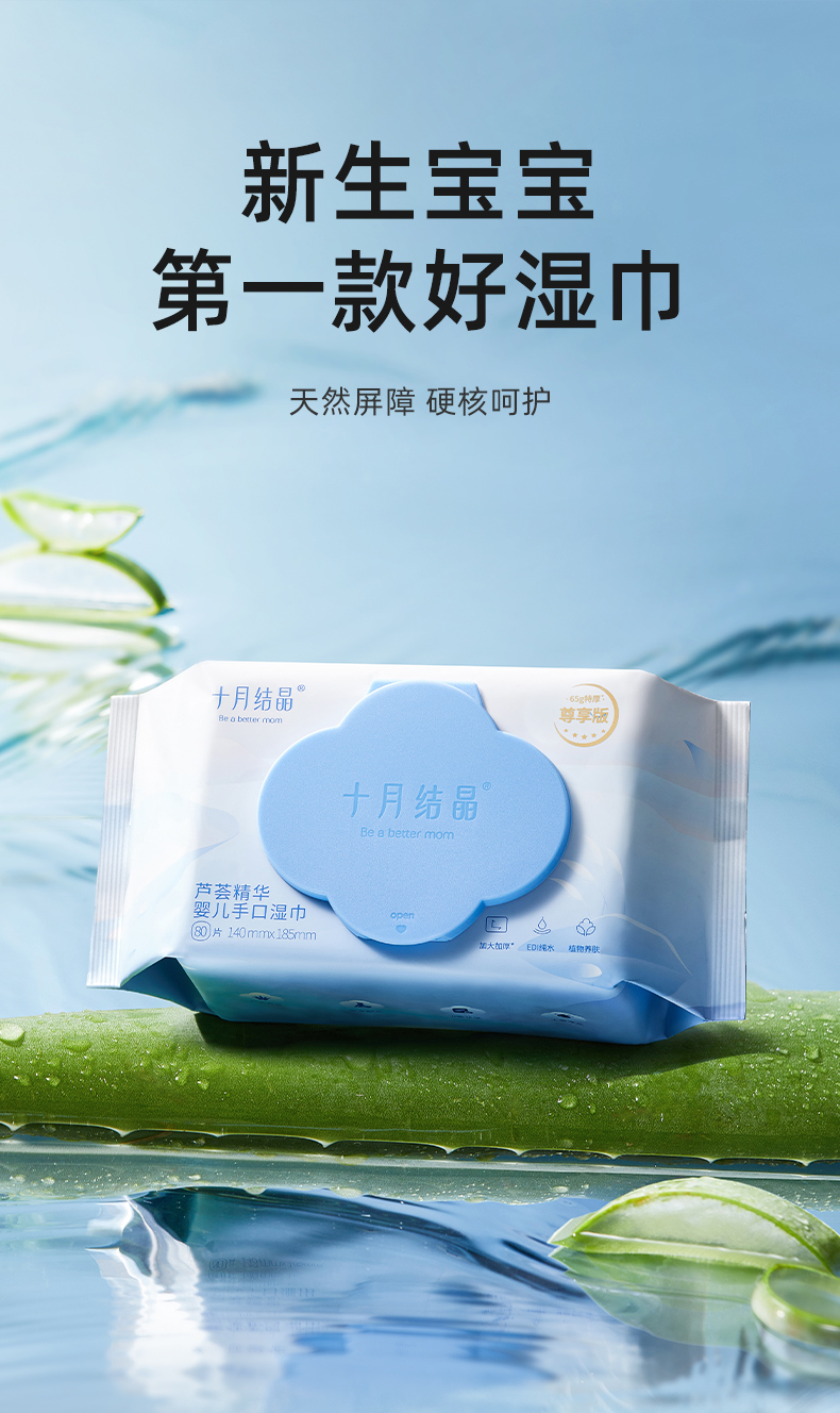 十月结晶 婴儿手口柔湿巾 80抽*5包 双重优惠折后￥19.9包邮