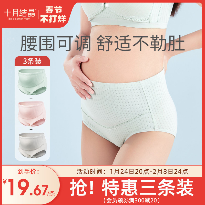 October crystalline maternity panties pure cotton female pregnancy early mid-late autumn and winter pregnant women high waist support belly panties