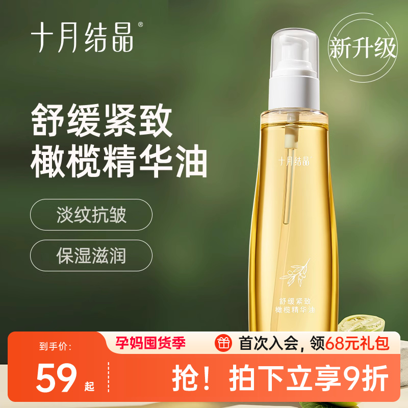 10月の結晶化オリーブオイル、妊婦は妊娠オイル、産後エッセンシャルオイル、ボディスキンケア製品を使用して、シワを防ぎ、薄くすることができます