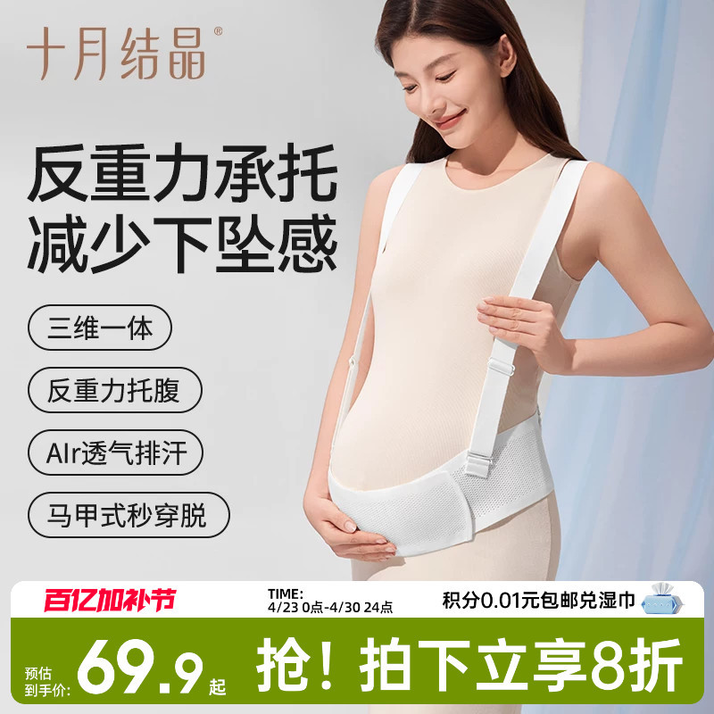 October Crystal Belly Support Belt for Pregnant Women, Special for Late Pregnancy, Multifunctional Simple Belly Support Waist Belt, Spring Season