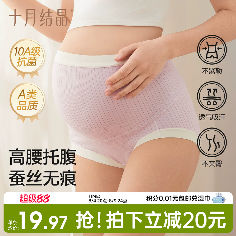 October Crystal Maternity Underwear Pure Cotton Women's Mid-Late Pregnancy and Postpartum Breathable High-Waist Belly Support Underwear Antibacterial Plus Size October Crystal Maternity Underwear Pure Cotton Women's Mid-Late Pregnancy and Postpartum Breathable High-Waist Belly Support Underwear Antibacterial Plus Size