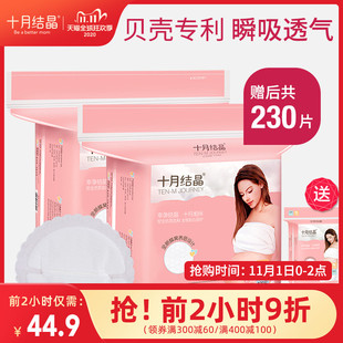 october crystal anti-galactorrhea pad disposable ultra-thin galactorrhea pad breastfeeding mother and baby leak-proof milk pad breathable 200 pieces