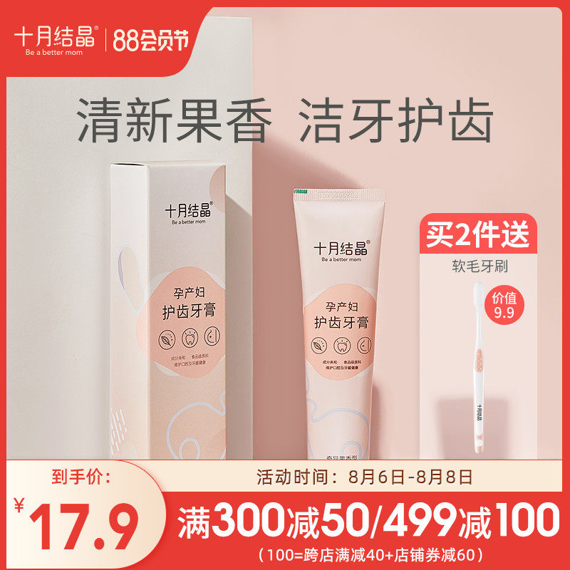 October crystal pregnant women toothpaste for bleeding gums During pregnancy months in addition to bad breath No added fluorine fresh breath