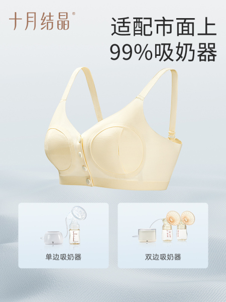 十月结晶哺乳内衣孕妇产后喂奶专用胸罩哺乳吸奶器内衣免手扶文胸 — 3