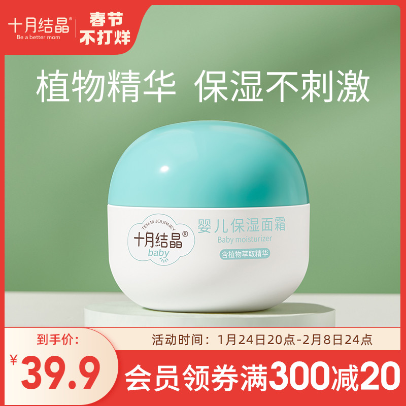 October Crystal Baby Cream Moisturizes Children's Face