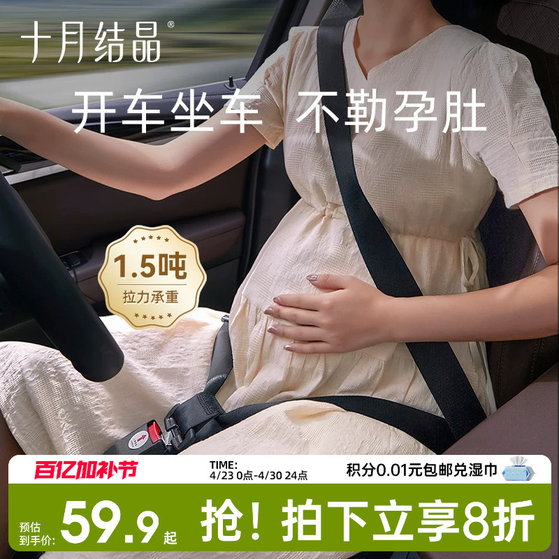 October Crystal Maternity Seatbelt for Cars - Anti-Belly Strain, Car-Specific Pregnancy Driving Aid, Suitable for Passenger Seat