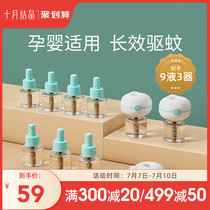 October crystallized baby mosquito-repellent incense liquid odorless children pregnant woman available baby electric heat repellent liquid special anti-mosquito liquid