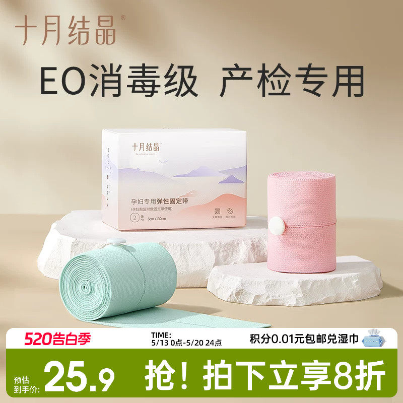 October Crystalline Fetal Monitoring Belt, Fetal Heart Monitoring Belt, Pregnant Women's Monitoring Belt, Prenatal Inspection Monitoring Belt, Elastic Extension 2-Piece Set