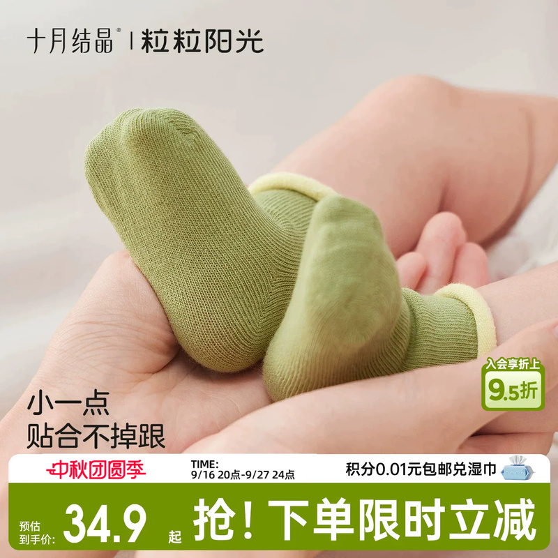 【Newborn Socks】October Crystals Sunshine Baby Socks Seamless Skin-Friendly Newborn Cotton Socks 0 to 3 Months
