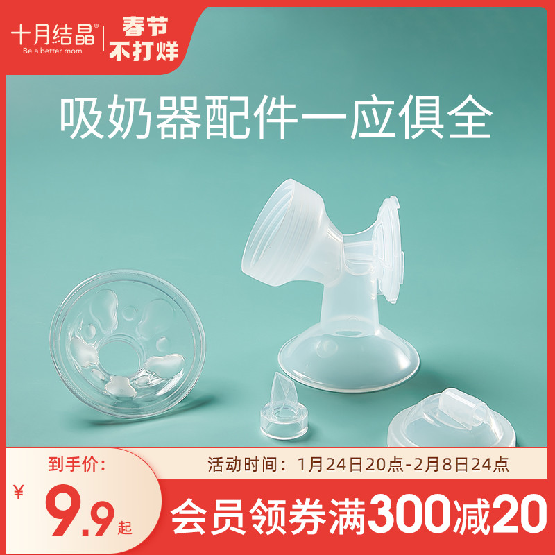 October crystalline electric breast pump accessories tee petal massage silicone anti-milk cover suction vacuum valve