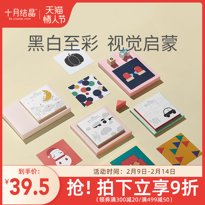 October crystal black and white card baby early education card flash card newborn baby chase card 0-1 year old early education toy