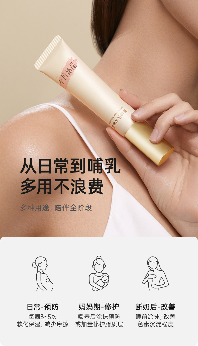 十月结晶产后乳头羊脂膏滋润护养羊毛脂舒缓修护霜胸部防皲裂膏 — 13
