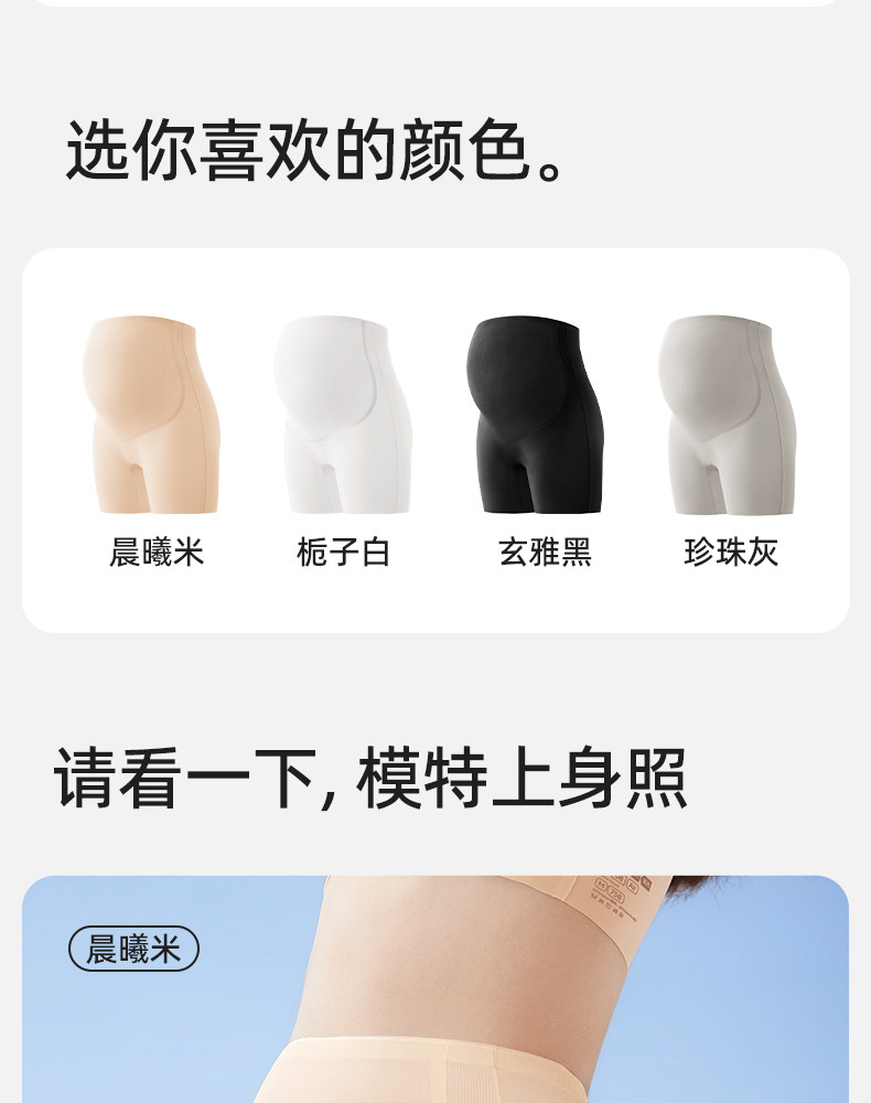 十月结晶孕妇安全裤防走光干爽透气无痕隐形免穿打底内裤女夏薄款 — 28