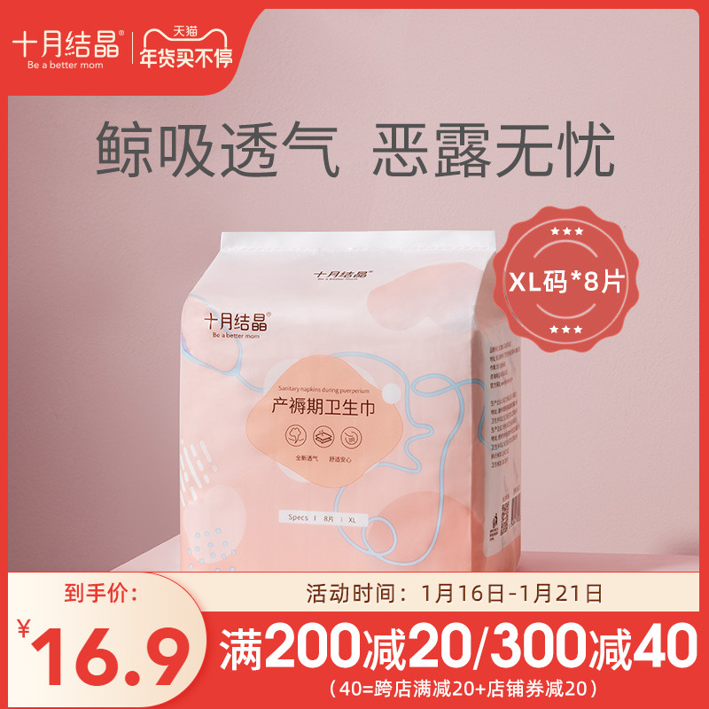 October Jing Jing maternal tampon postpartum special lochia pregnant women puerperium moon supplies XL Code 8 pieces