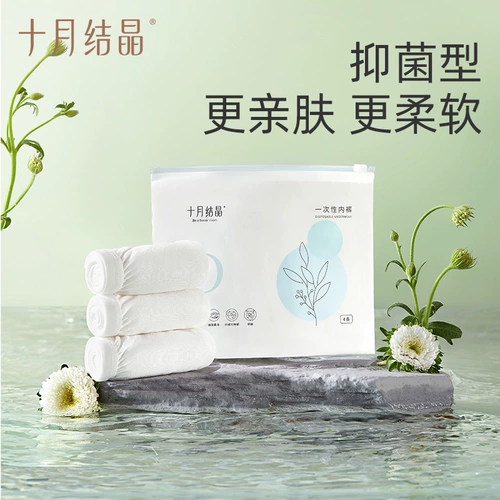 十月结晶 Нижнее белье для путешествий