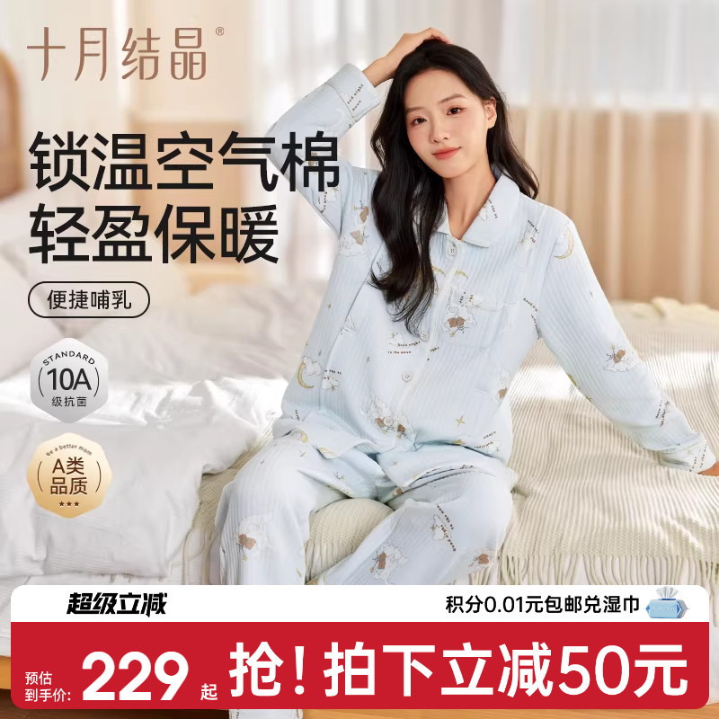 October Crystal Air Warm Cotton Maternity Pajamas Pure Cotton Maternity Nursing Sleepwear Thickened Homewear Set Spring/Summer Style October Crystal Air Warm Cotton Maternity Pajamas Pure Cotton Maternity Nursing Sleepwear Thickened Homewear Set Spring/Summer Style
