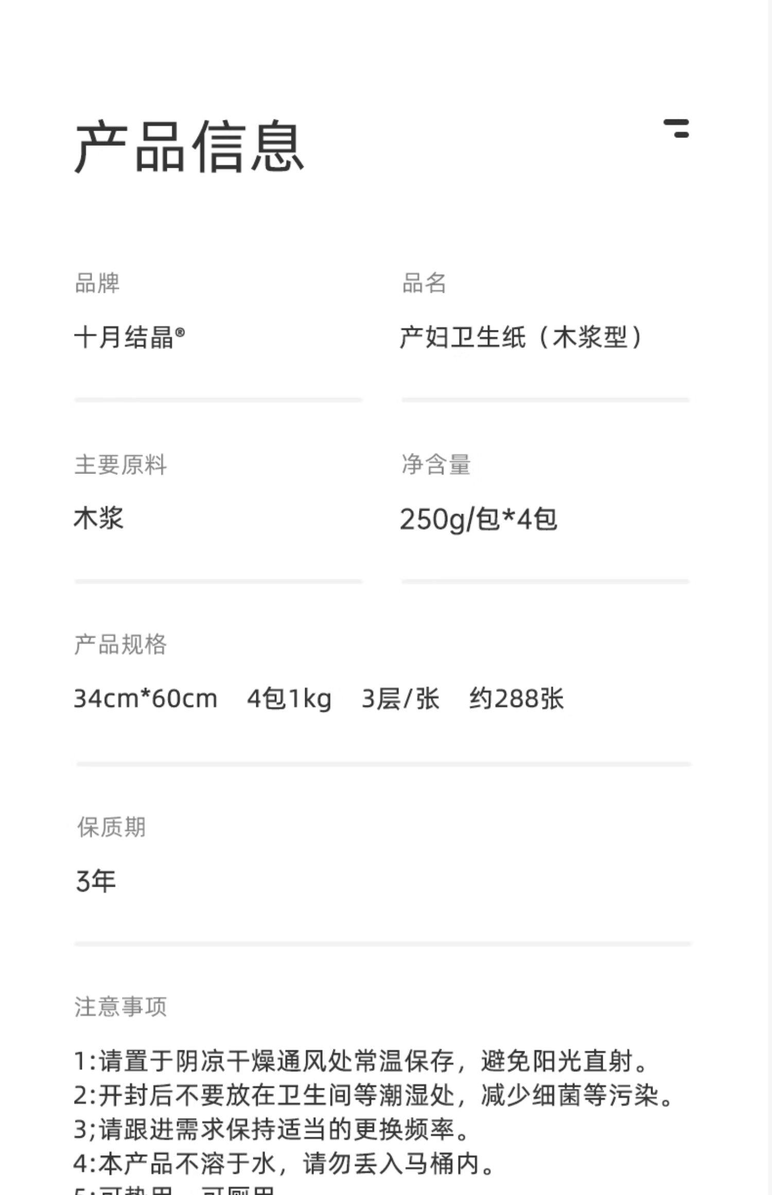 十月结晶月子纸孕产妇卫生纸巾大号入院产后产褥期专用刀纸 — 24