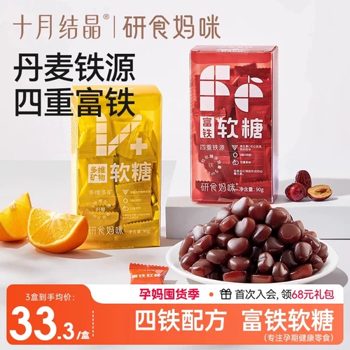 十月结晶 Пищевая добавка с железом для матери и ребенка для беременных, питание