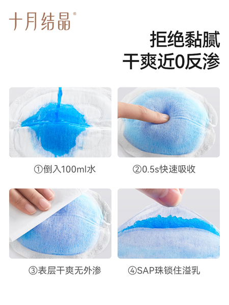 十月结晶防溢乳垫一次性超薄乳贴哺乳期漏奶垫透气乳垫mini装30片 — 5