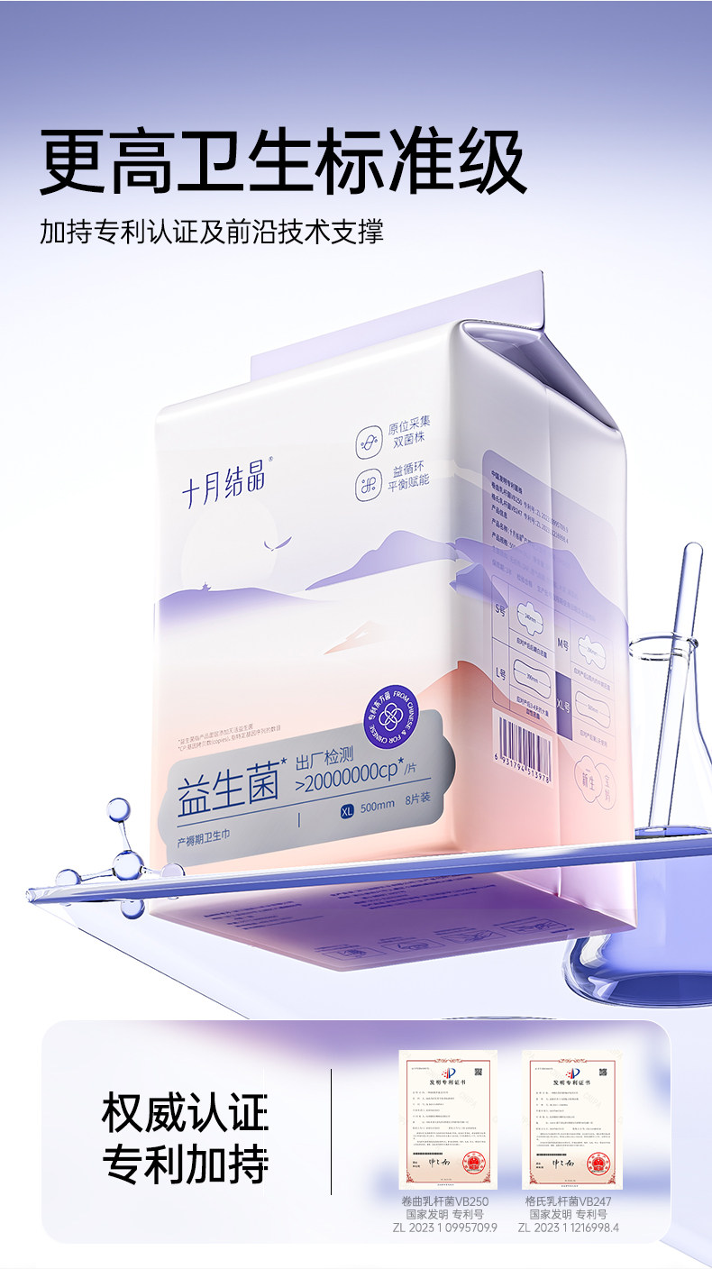 十月结晶益生菌产妇卫生巾特护产褥期产后专用排恶露月子用品女 — 11