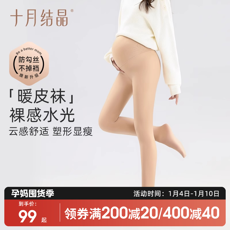 October Crystallized Pregnant Woman Beats Bottom Socks Water Photosocks Autumn Winter Light Leg God Instrumental Conjoined Socks With Feet Black Silk Stockings Garnter Thicken-Taobao