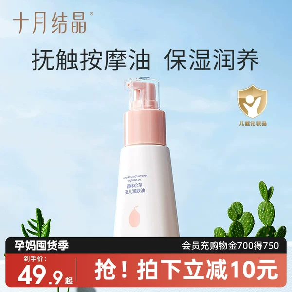 Товары от 十月结晶官方旗舰店