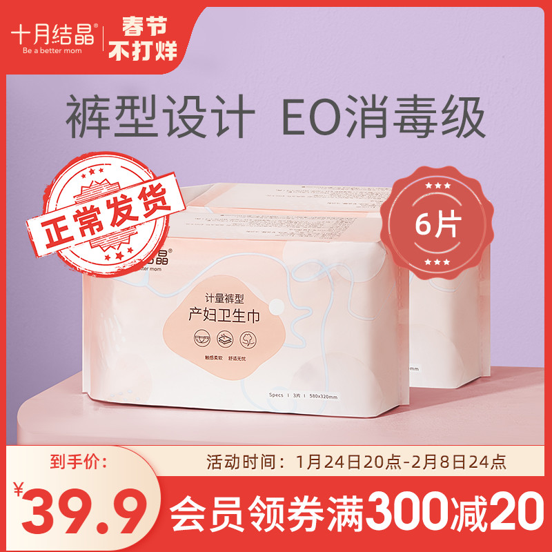October crystalline metered maternal sanitary napkin postpartum special large pants type postpartum sanitary napkin 3 tablets * 2 packs