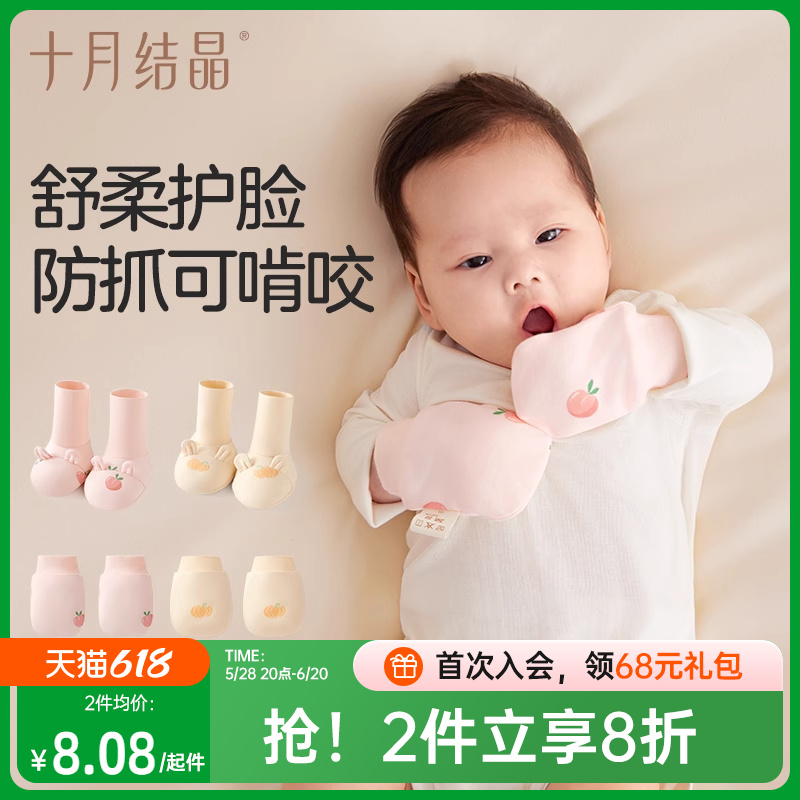 10月 クリスタル ベビー手袋 傷防止 顔と吸い付き防止 手 赤ちゃん保護 アーティファクト 春と夏 通気性 コットン 0-6ヶ月