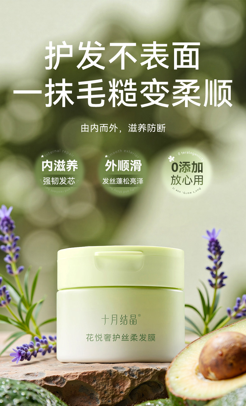 十月结晶花悦备孕发膜柔顺丝滑改善毛躁护发保湿滋润防断发乳妇女 — 4