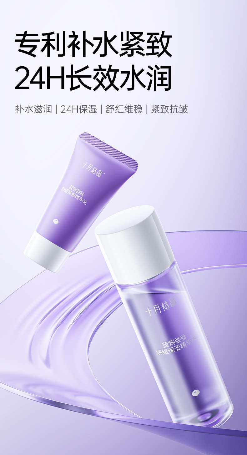 【天猫U先】十月结晶双蓝系列补水舒缓维稳15ml水+15g乳 — 2
