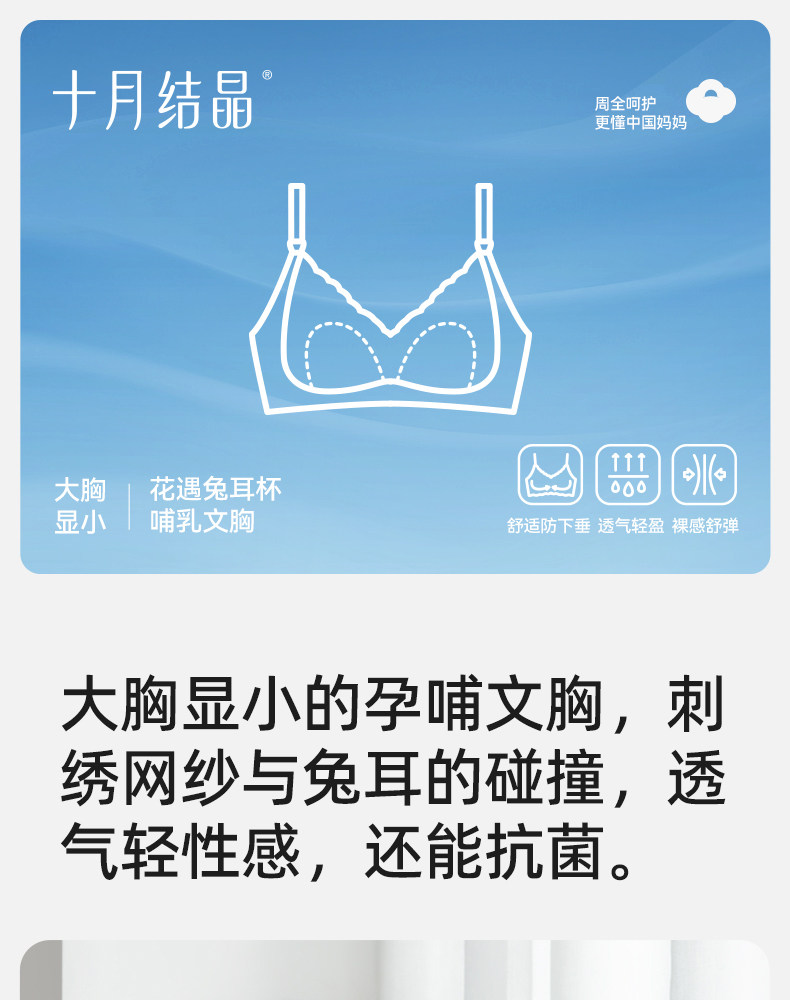 【清仓】129.9任选2件十月结晶孕产妇哺乳文胸大码胸罩透气月子期 — 1