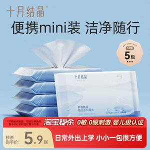[Taobao Flash Sale] October Crystal Baby Wipes for Hands and Mouth, Portable Pack for Outings, Baby Wipes 10 Sheets * 5 Packs