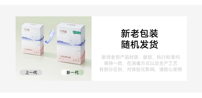 【新客】十月结晶一次性内裤纯棉中高腰女款免洗即穿EO产后坐月子 — 3