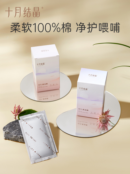 十月结晶乳头清洁棉授乳湿巾哺乳期清洁棉擦乳房哺乳清洗湿纸巾 — 5