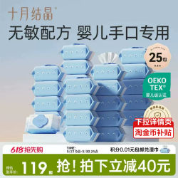 October Crystal Baby Wipes, Special Wet Wipes for Newborns' Hands, Mouth, and Bottom, Baby Household Value Pack, 80 Wipes, 25 Packs