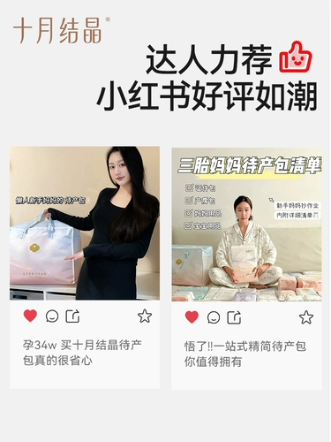 十月结晶 Летний послеродовой набор для молодой матери, полный комплект