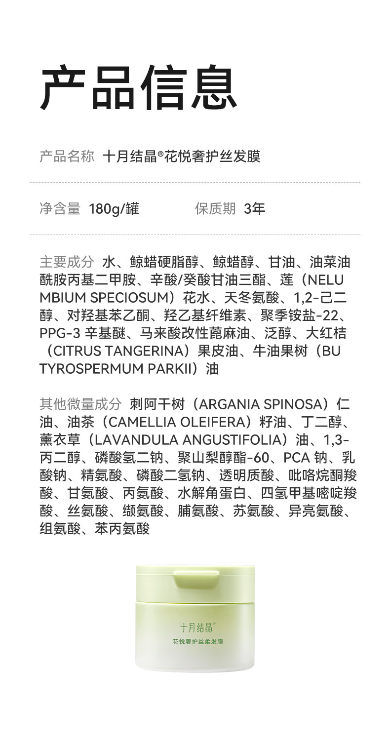 十月结晶花悦备孕发膜柔顺丝滑改善毛躁护发保湿滋润防断发乳妇女 — 20