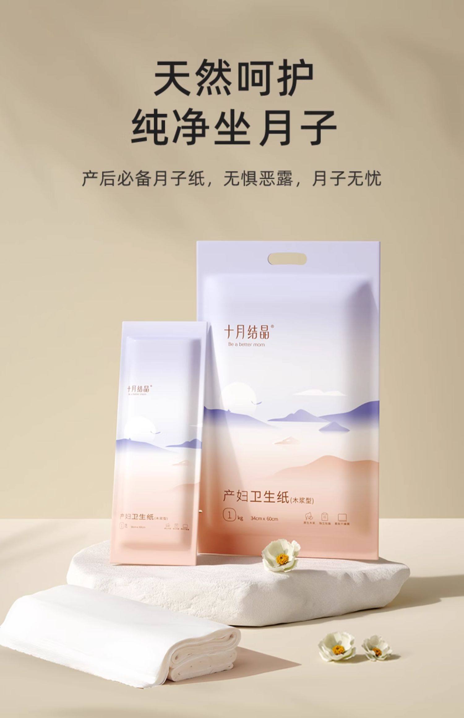 十月结晶月子纸孕产妇卫生纸巾大号入院产后产褥期专用刀纸 — 2