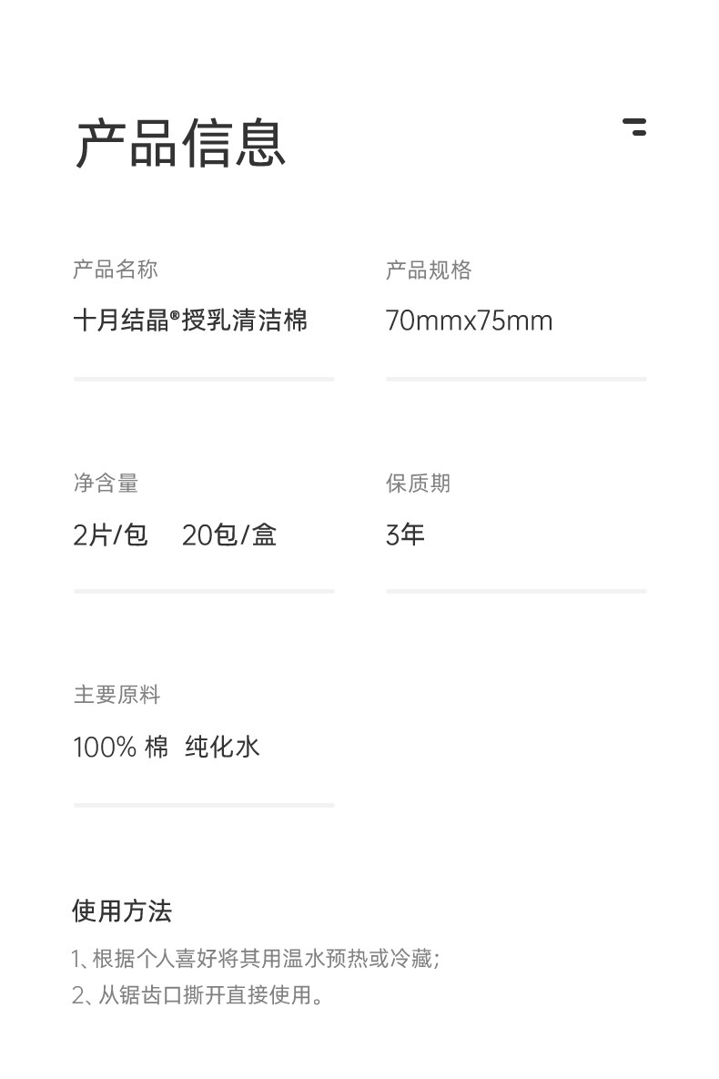 十月结晶乳头清洁棉授乳湿巾哺乳期清洁棉擦乳房哺乳清洗湿纸巾 — 12