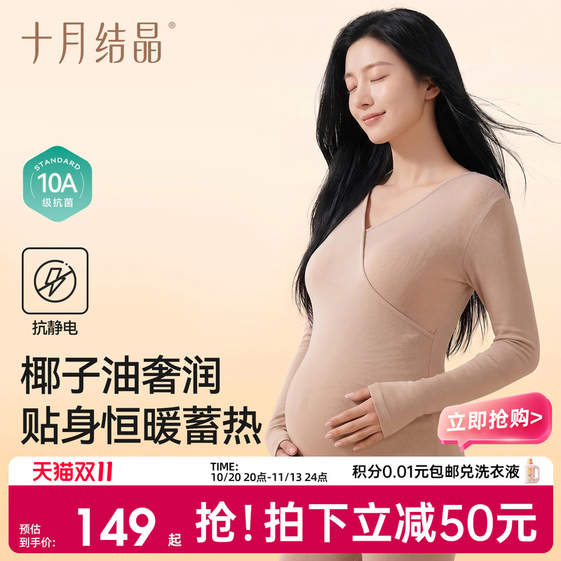 October Crystal Maternity Autumn Clothes Set: Maternity and Postpartum Nursing Pajamas, Anti-Static Thermal Underwear, Winter Style