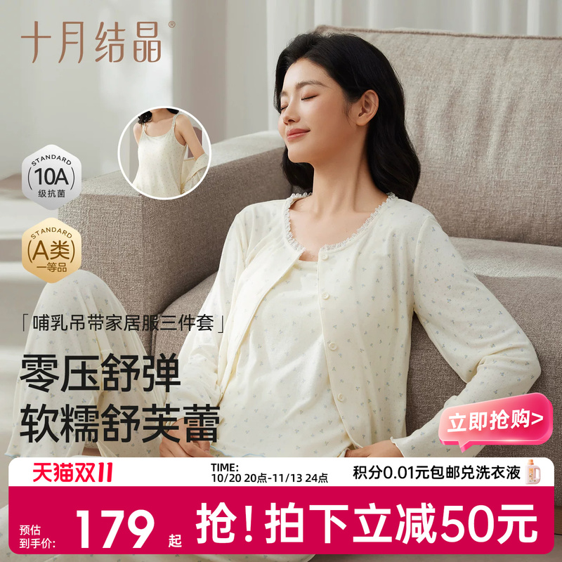 October Crystal Cotton Homewear Three-Piece Set Pregnancy Camisole Nursing Pajamas Postpartum Confinement Clothing Autumn and Winter Style