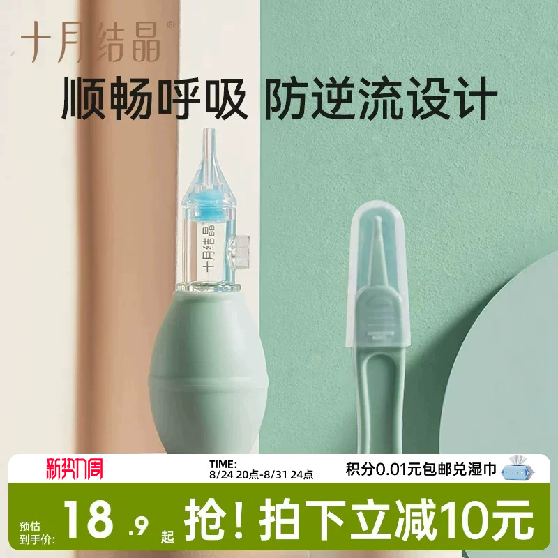 October Crystal Baby Nasal Aspirator Infant Newborn Nose Cleaner for Removing Mucus and Congestion Manual Cleaner