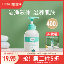 October Jing Baby Shower Gel Shampoo 2-in-1 child wash care newborn baby 400ml