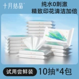 [Tmall U Сначала] Октябрьская кристаллическая влажная туалетная бумага Портативные женщины и ребенок могут использовать туалетную уборку туалетной бумаги 10 насос x4 сумка