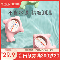 October Jing baby water temperature meter baby bath water temperature meter card home children precision bath thermometer