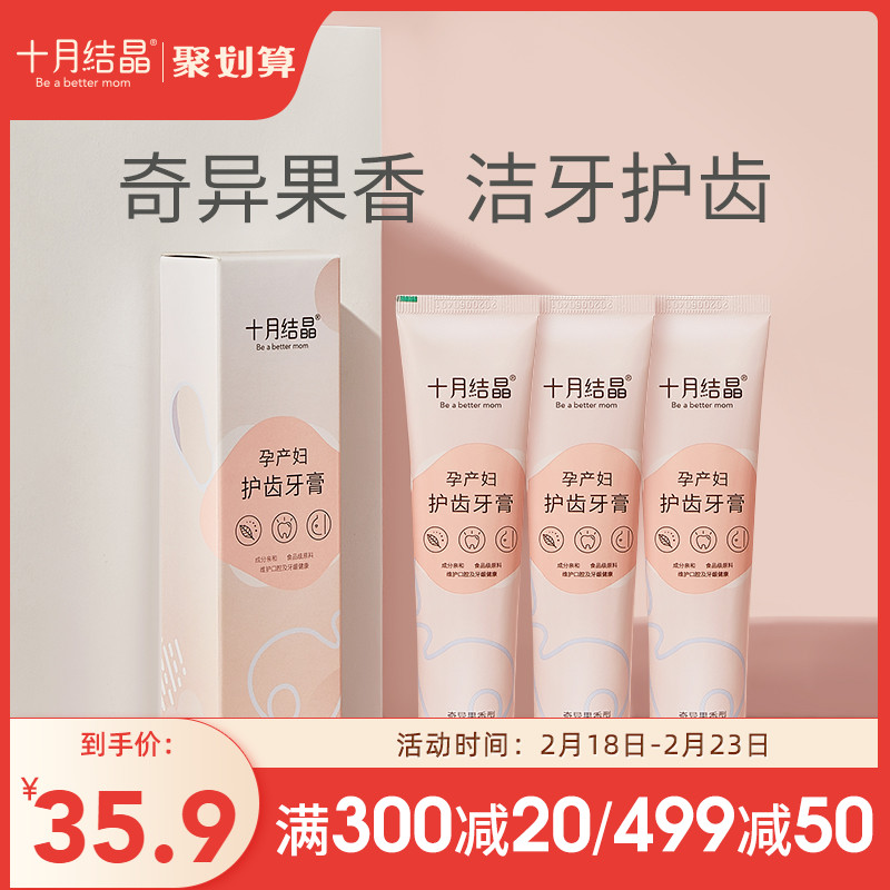 October crystalline pregnant women toothpaste special gum bleeding pregnancy confinement in addition to bad breath without fluoride fresh breath 3 packs