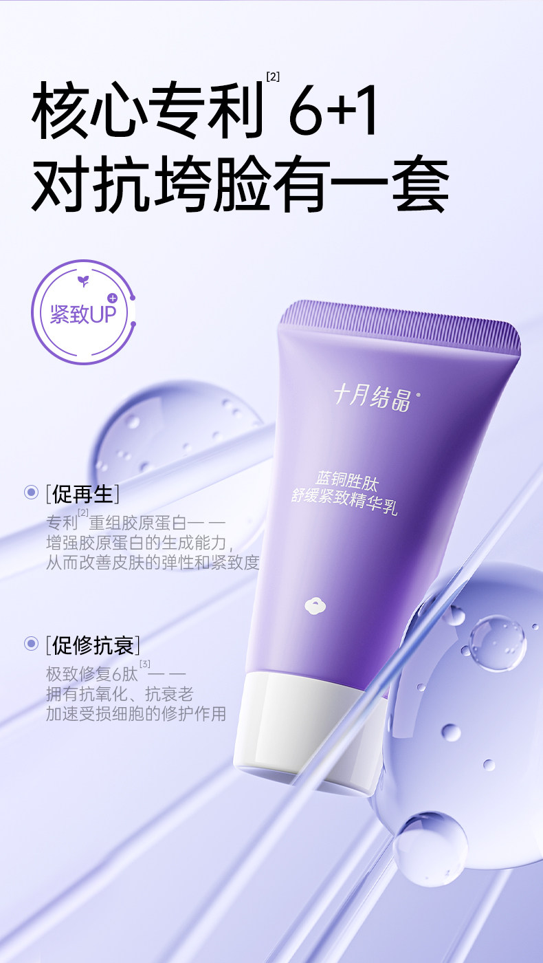 【天猫U先】十月结晶双蓝系列补水舒缓维稳15ml水+15g乳 — 8